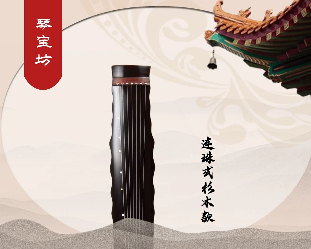 连珠式老杉木古琴