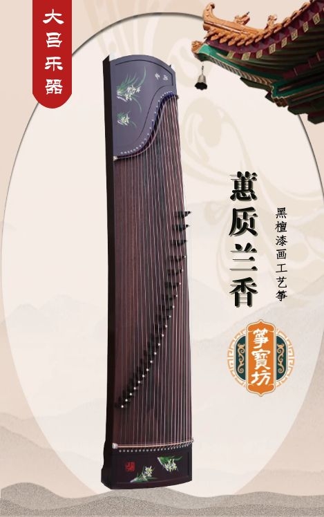 蕙质兰香—黑檀漆画